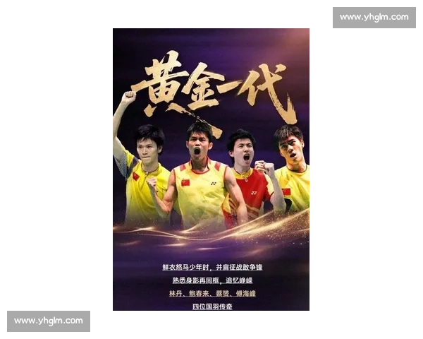 阿萨尔森对决林丹跨时代羽坛王者之争与精神传承技术荣耀巅峰碰撞